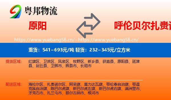原阳到扎赉诺尔区物流