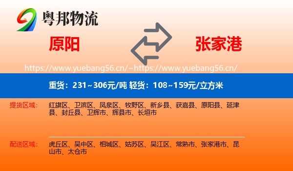 原阳到张家港市物流