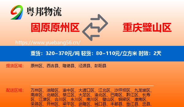 固原原州区到璧山区物流专线名片