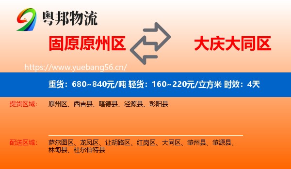 固原原州区到大同区物流专线名片