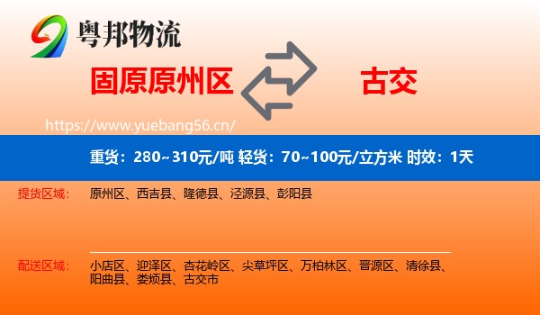固原原州区到古交市物流专线名片