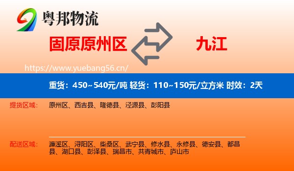 固原原州区到九江物流专线名片