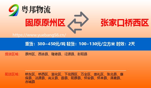 固原原州区到桥西区物流专线名片