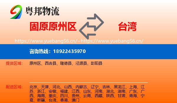 固原原州区到台湾物流