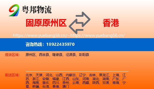 固原原州区到香港物流