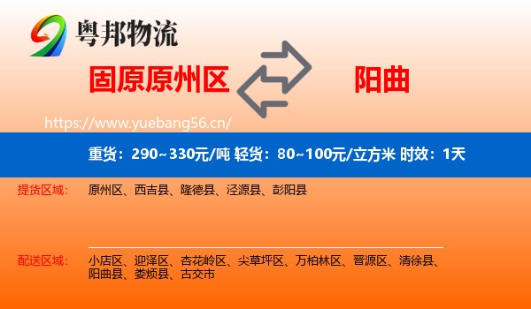 固原原州区到阳曲县物流专线名片