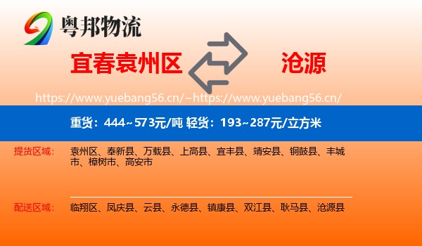 宜春袁州区到沧源县物流