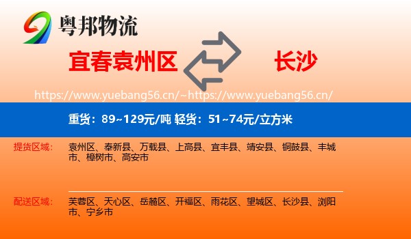 宜春袁州区到长沙物流