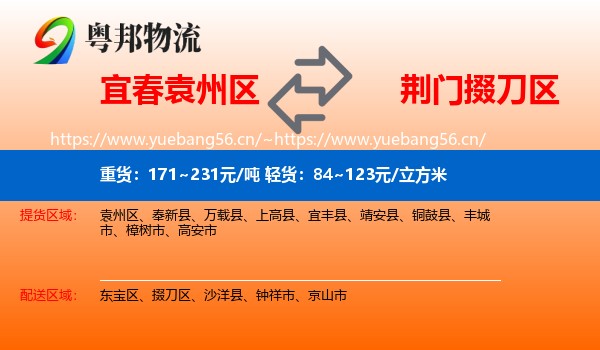 宜春袁州区到掇刀区物流