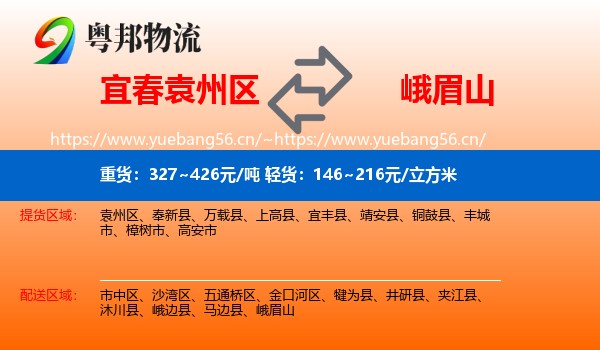 宜春袁州区到峨眉山物流