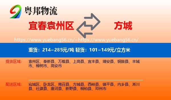 宜春袁州区到方城县物流