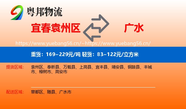 宜春袁州区到广水市物流