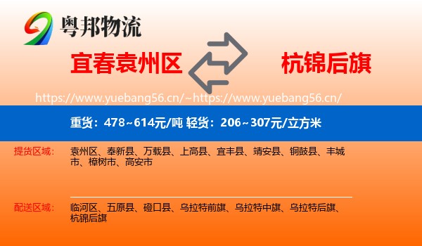 宜春袁州区到杭锦后旗物流