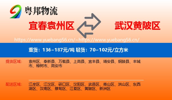 宜春袁州区到黄陂区物流