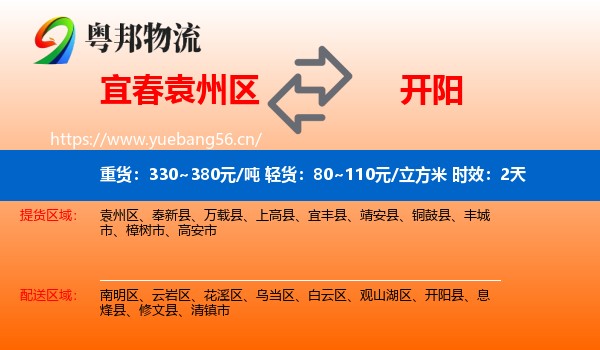 宜春袁州区到开阳县物流专线名片