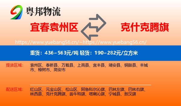 宜春袁州区到克什克腾旗物流