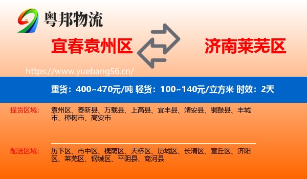 宜春袁州区到莱芜区物流专线名片