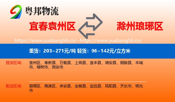宜春袁州区到琅琊区物流