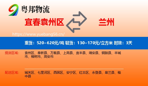 宜春袁州区到兰州物流专线名片