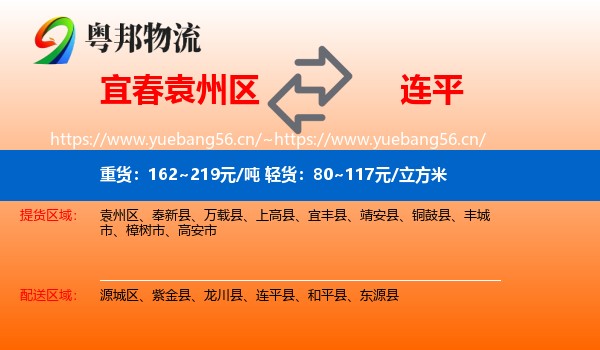 宜春袁州区到连平县物流