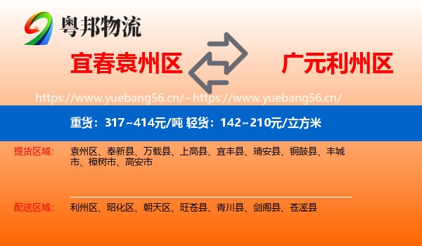 宜春袁州区到利州区物流