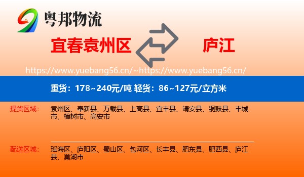 宜春袁州区到庐江县物流