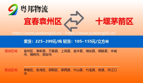 宜春袁州区到茅箭区物流