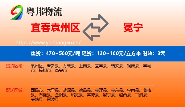 宜春袁州区到冕宁县物流专线名片