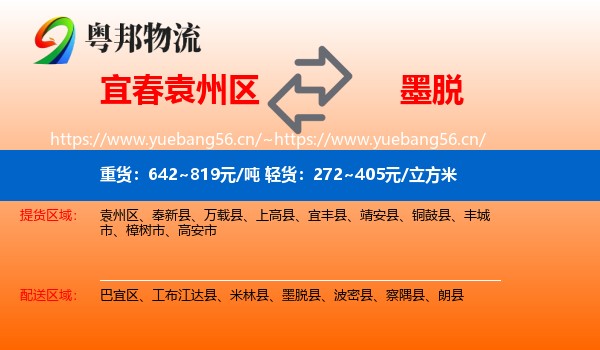 宜春袁州区到墨脱县物流