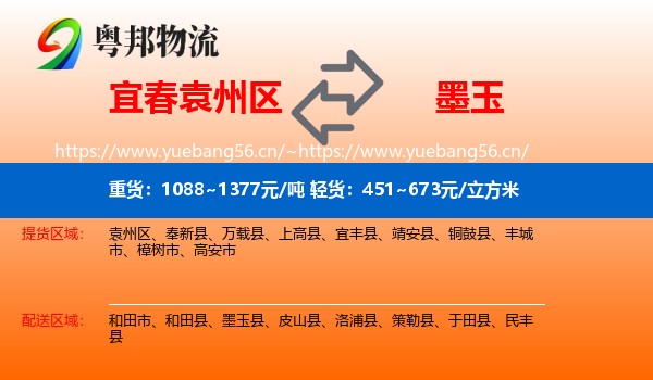 宜春袁州区到墨玉县物流