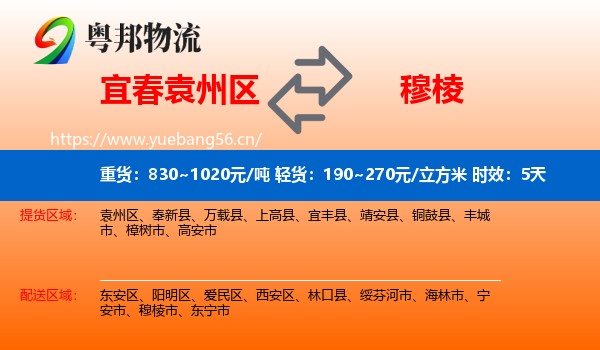 宜春袁州区到穆棱市物流 宜春袁州区到穆棱市物流专线名片