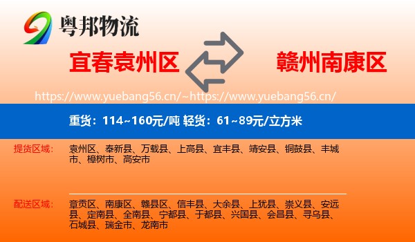 宜春袁州区到南康区物流