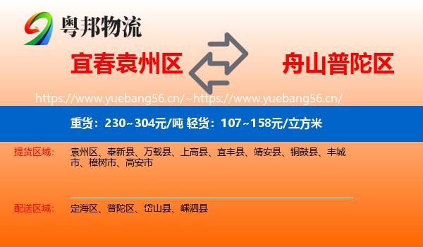 宜春袁州区到普陀区物流