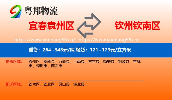 宜春袁州区到钦南区物流