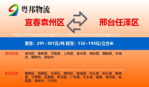 宜春袁州区到任泽区物流