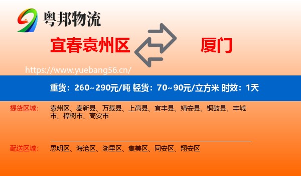 宜春袁州区到厦门物流专线名片