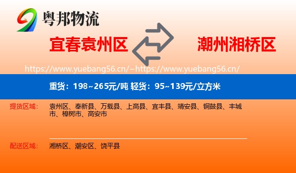 宜春袁州区到湘桥区物流