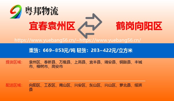 宜春袁州区到向阳区物流