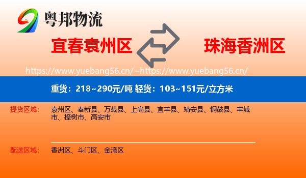 宜春袁州区到香洲区物流