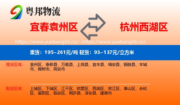 宜春袁州区到西湖区物流
