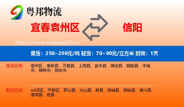 宜春袁州区到信阳物流 宜春袁州区到信阳物流专线名片