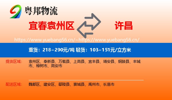 宜春袁州区到许昌物流