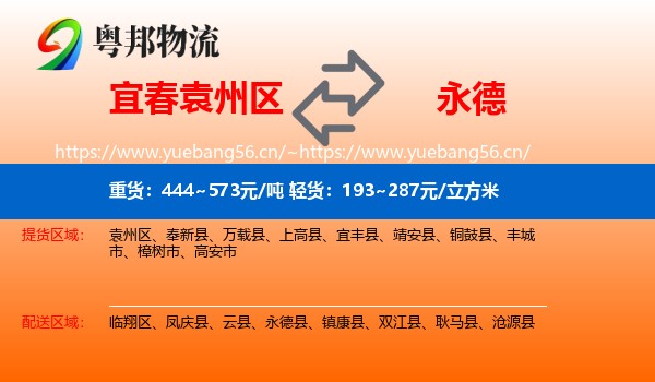 宜春袁州区到永德县物流