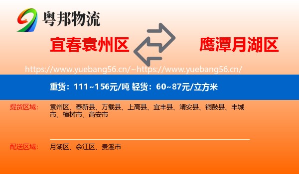 宜春袁州区到月湖区物流
