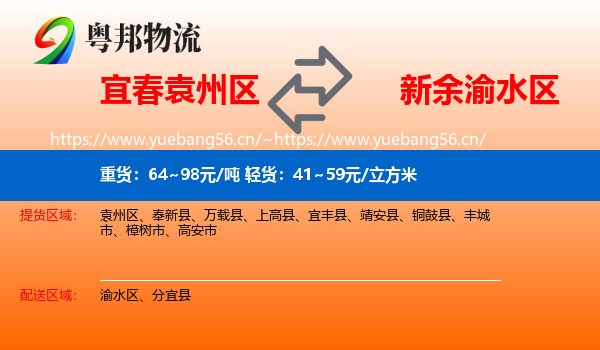 宜春袁州区到渝水区物流