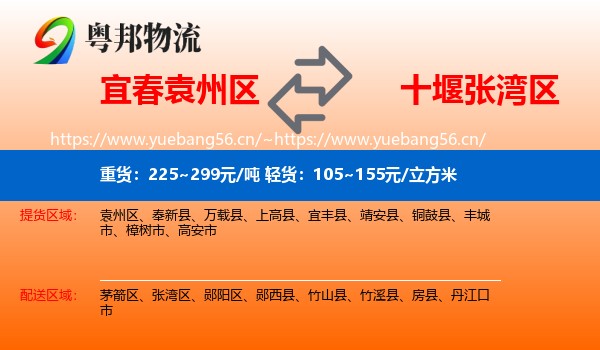宜春袁州区到张湾区物流
