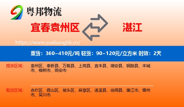 宜春袁州区到湛江物流专线名片