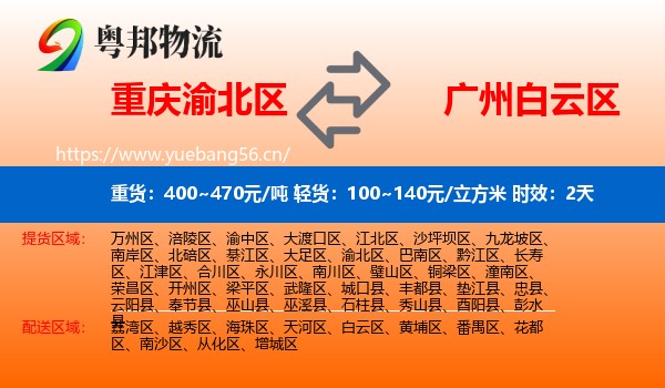 重庆渝北区到白云区物流专线名片