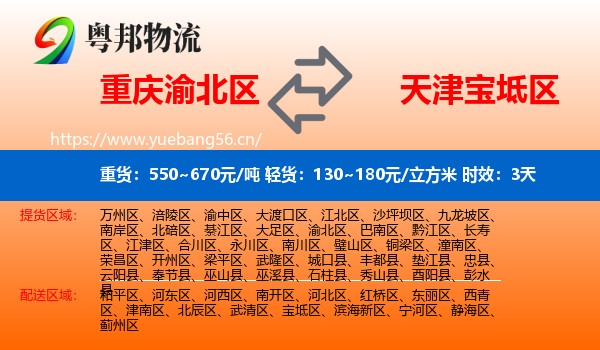 重庆渝北区到宝坻区物流专线名片