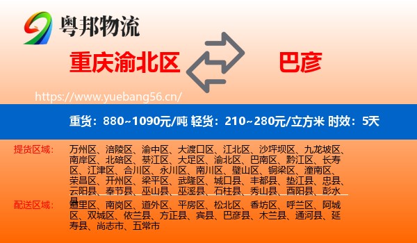 重庆渝北区到巴彦县物流专线名片